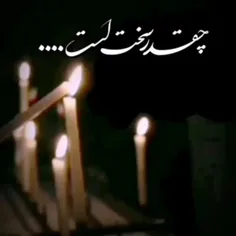 دیـدی بعضـی وقـتا