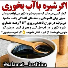 #دانستنیها #عکس_نوشته #علمی #سلامت