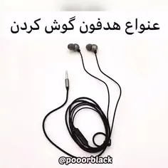 انواع هدفون گوش کردن :😅👌