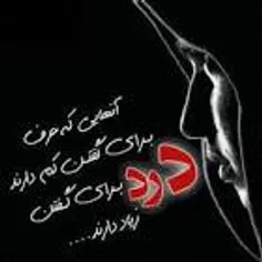 درد تنهايى