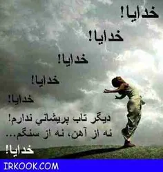 خدایا....