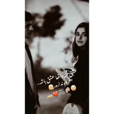 عشق اگه واقعا عشق باشه....🫠❤️