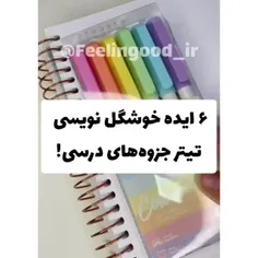 ایده 🤩