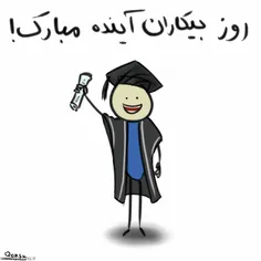 پِـیِ مدرڪ بہ #دانشگاه رفٺے🎓 