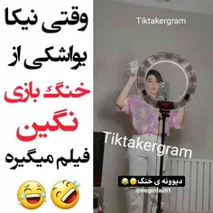 خنگ بازی نگین😂😂