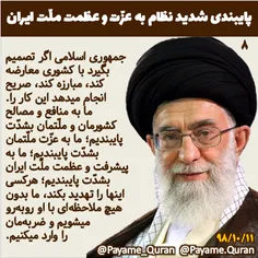 #پیام_قرآن_و_ولایت #امام_خمینی #امام_خامنه_ای #خمینی #خام