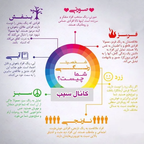 رنگ مورد علاقه شما کدام است ؟