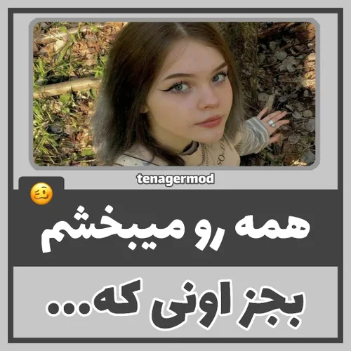 همه رو میبخشم جز اونی که...