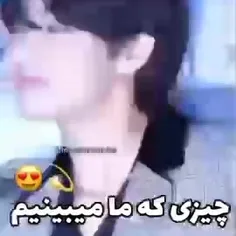 چیزی که ما میبینیم💫😍