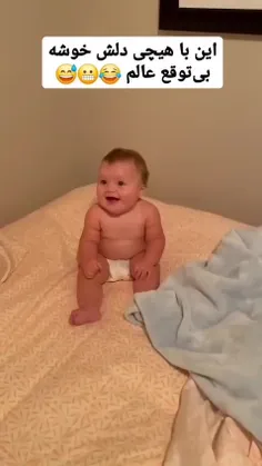 شما هم مثل من  بخندین 