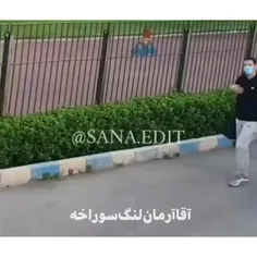 میدونه😂