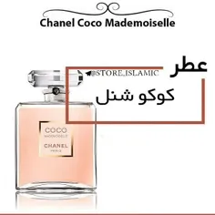 فروش عطر کوکوشنل