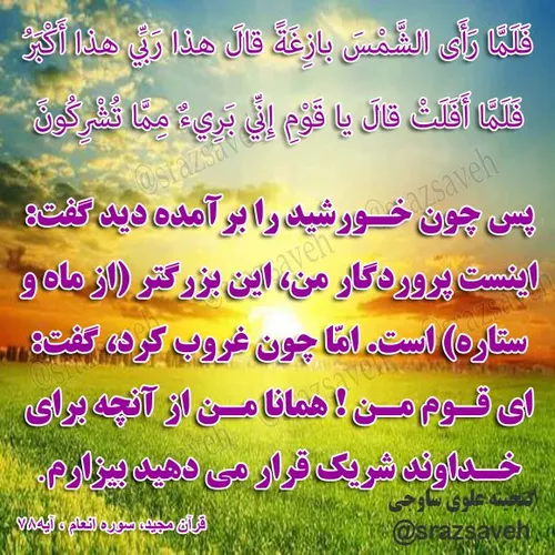 کلام وحی روزی یک آیه از قرآن مجید