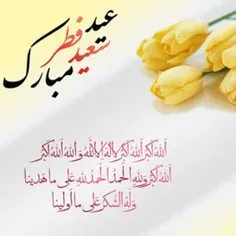 عید است و دلم خانه ویرانه، بیا