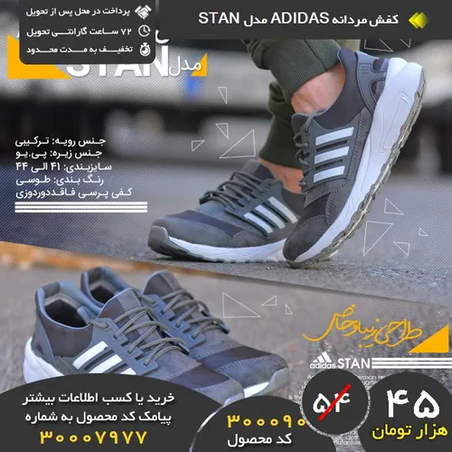 خرید پیامکی کفش مردانه ADIDAS مدل STAN