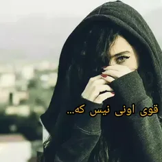 قوی اونی که با هر شکستش 