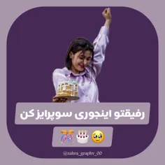 رفیق صمیمی تو اینجوری بهش تبریک بگو😍❤️‍🩹