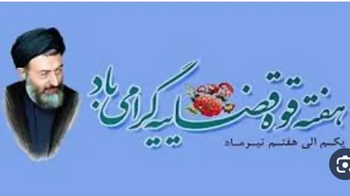 🔸️ ڈاکٹر بہشتی اور امام کے 72 اصحاب رضی اللہ عنہم کی مظلو