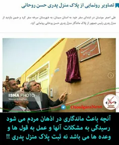 رونمایی از پلاک منزل پدری حسن روحانی