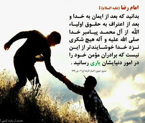 امام رضا عليه السلام :