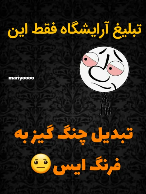 دیدم که میگم😐 😅