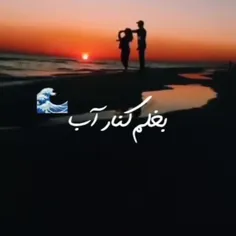 بغلم کنار اب