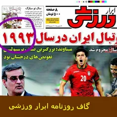 #گاف #مرگبار #روزنامه #ابرار #ورزشی #در #آخرین #روز #سال