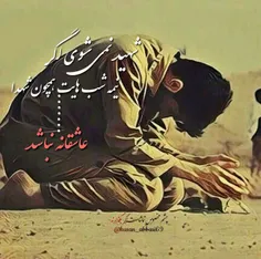 #شهید نمیشوی اگـر