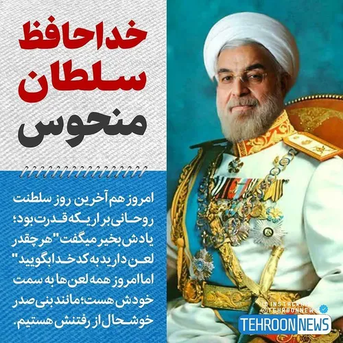 پایان یک منافق