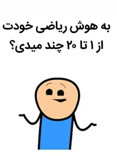 چندمیدی اصلا دارید ؟😆😅