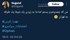 ⭕️‏ما از پارسال هنوز منتظریم سوگند با بلیط یک طرفه‌ش بیاد