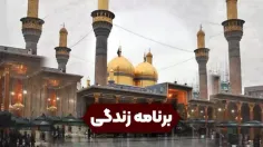 💠 برنامه زندگی