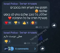 کانال پلیس اسرائیل هک شد