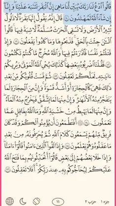ترجمه قرآن استاد ملکی صفحه ۱۱