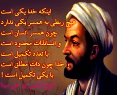 سخنی از شیخ الرئیس ابو علی سینا . . .