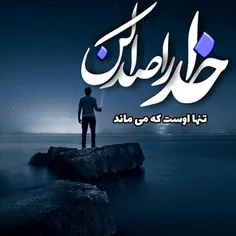 خدا رو صدا کن