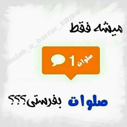 سلامتی آقا امام زمان صلوات...