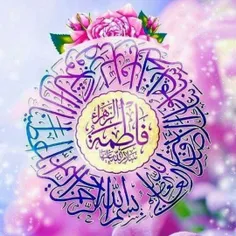 🌟حضرت فاطمه زهرا (سلام الله علیها) می‌فرمایند: