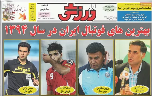 روزنامه ی ابرار ورزشی