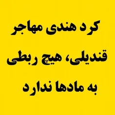 ادعای خنده دار کردها قدیمی ترین قوم ایران 