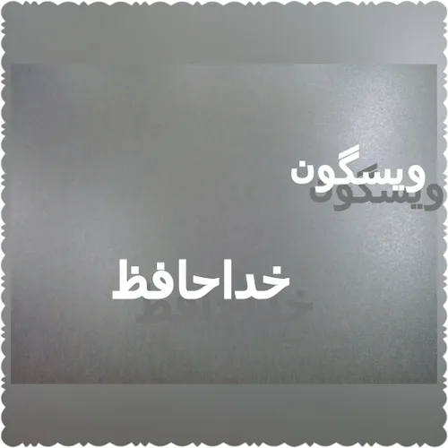 خب هر آغازی پایانی داره