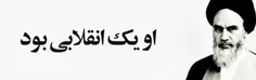 #امام _روح الله /