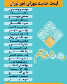 لیست خدمت تهران  