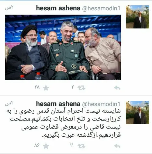 💢 حمله ی توئیتری مشاور امنیتی روحانی به آیت الله رئیسی