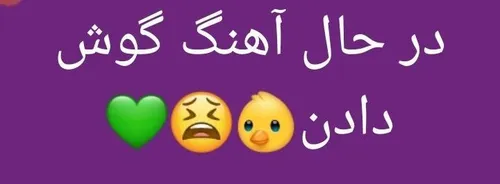 آهنگ گوش میکنم مامانم میگه چیزی میفهمی چی میگه😐💔