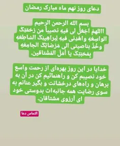 #دعای_روز_نهم_ماه_مبارک_رمضان