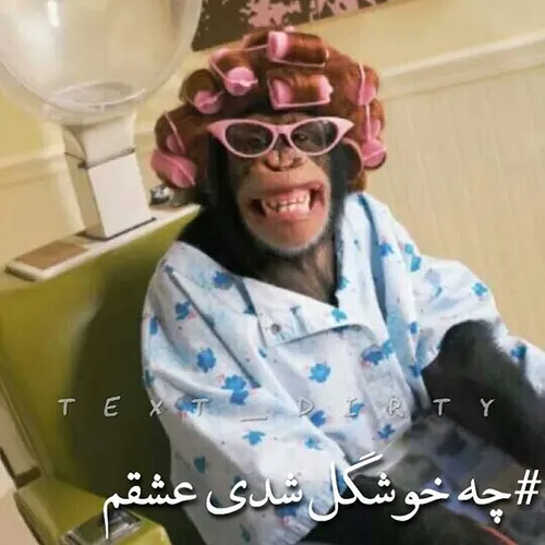 ای جونم قربون خنده هات 😂 😂 😂