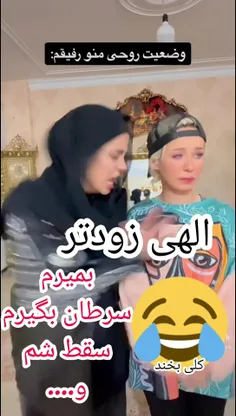 کلا میخواد  بمیره....دیوونه شدن.....فالوکن