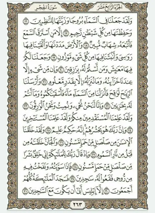 قرآن بخوانیم. صفحه دویست و شصت و سوم