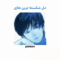 دلشکسته ترین تایپ ها :